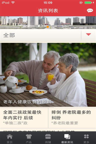 中国养老平台-行业平台 screenshot 4