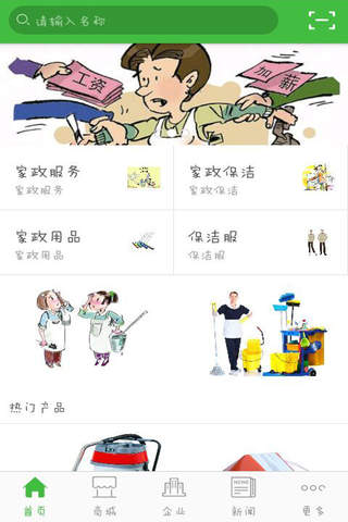 中国家政服务 screenshot 3