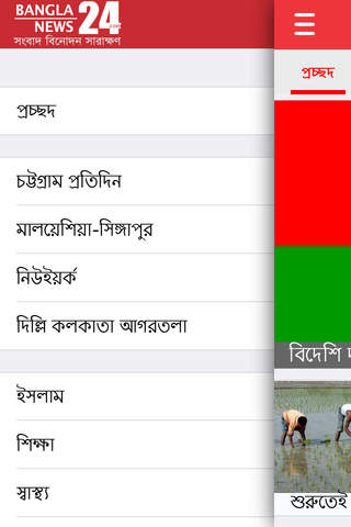 Banglanews24 Official screenshot 2