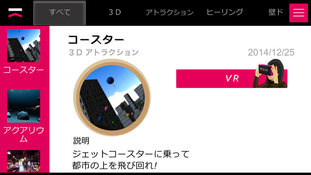 【免費娛樂App】DiVR -ダイバー- VRゴーグル用アプリ-APP點子