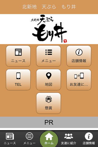 天ぷら もり井 screenshot 2