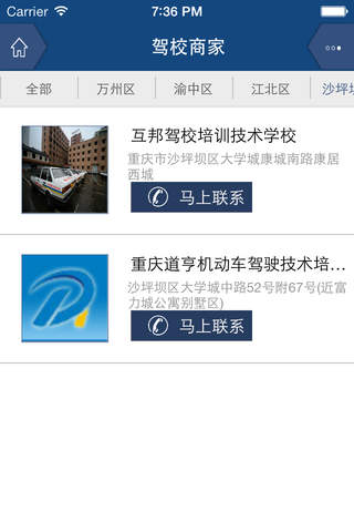 重庆驾校市场 screenshot 2