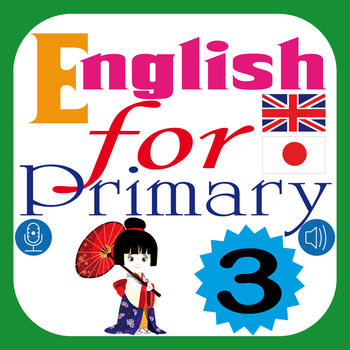 English for Primary 3 Japanese Version – 小学校英語 (英 - 日) LOGO-APP點子