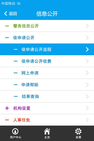 安徽公安网 screenshot 3