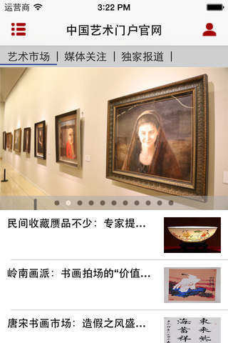 中国艺术门户官网 screenshot 3