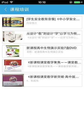 中国中小学教育 screenshot 4