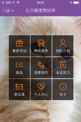 九只猫宠物诊所 screenshot 2
