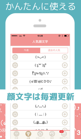 【免費書籍App】かわいい顔文字登録-APP點子