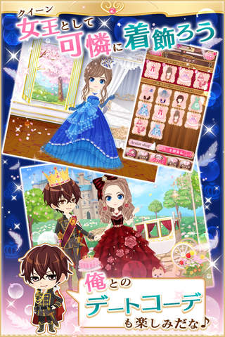 イケメン王国◆女王と真実のキス screenshot 3