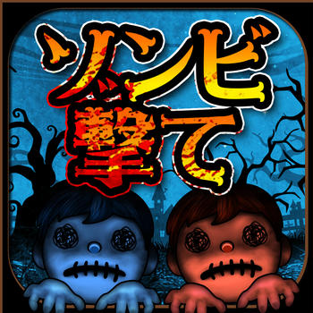 ShotZombie - Horror Night LOGO-APP點子