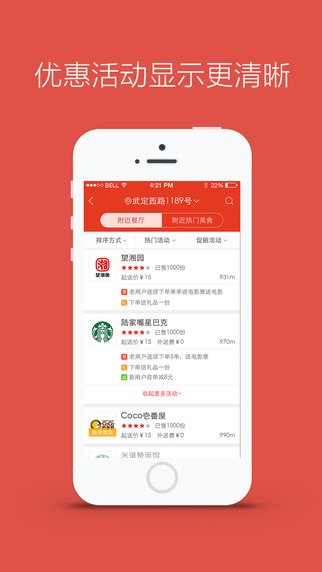 【免費生活App】外卖超人 - 饿了就上手机订外卖-APP點子