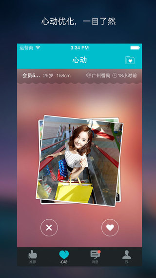 【免費社交App】珍爱专业版-APP點子