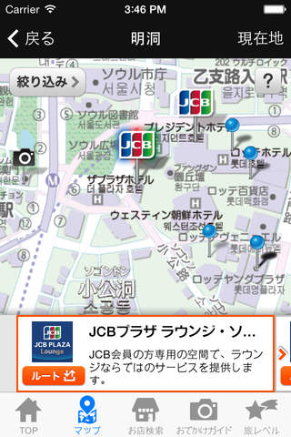 韓国旅行をおトクに！優待情報が満載の「JCB韓国ガイド」 screenshot 2
