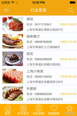 创业餐饮V1.0 screenshot 2