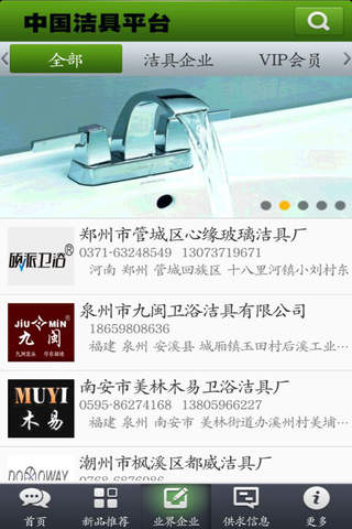 中国洁具平台 screenshot 4