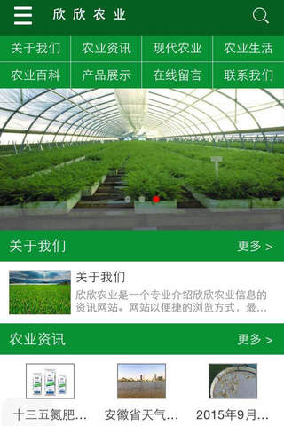 欣欣农业 screenshot 2