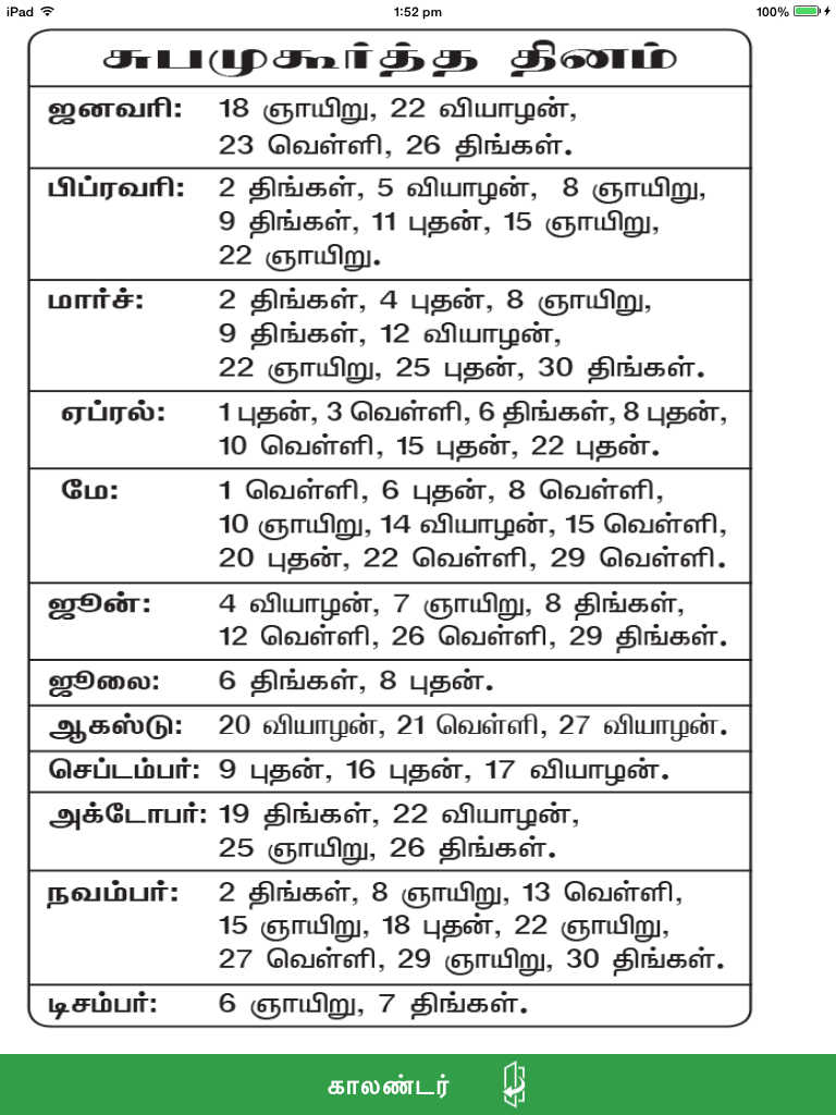 App Shopper Rani Muthu Tamil Calendar 2015 (Utilities)