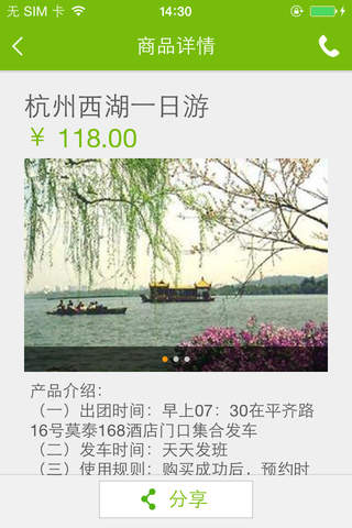 苏州扬帆国际 screenshot 2