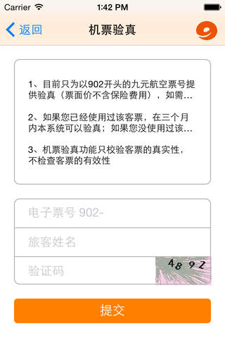九元航空-机票预订航班查询 screenshot 4