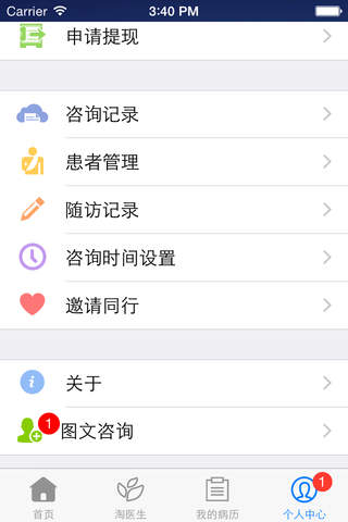 北京军区医协 screenshot 2