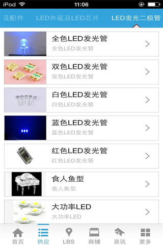 LED之家 screenshot 3
