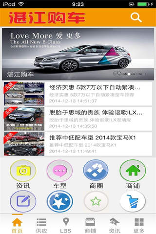 湛江购车 screenshot 2