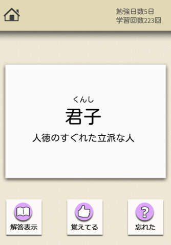 ロジカル記憶 漢文単語暗記カード センター試験の国語対策の勉強アプリ screenshot 2