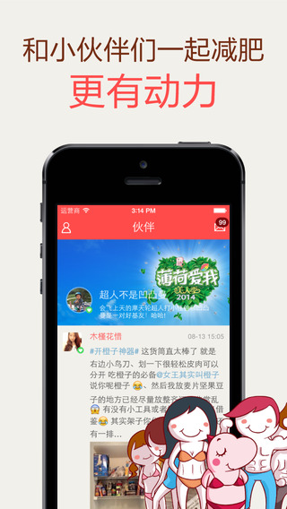 【免費健康App】薄荷-科学减肥-APP點子