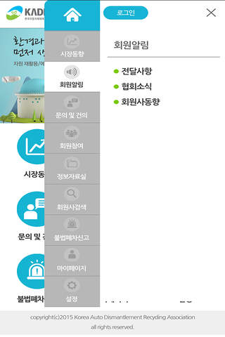 한국자동차해체재활용업협회 screenshot 3