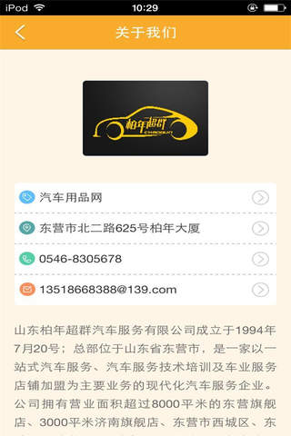 汽车用品网-行业平台 screenshot 4