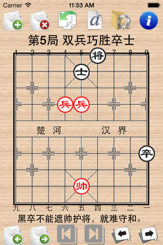 象棋实用残局(下) screenshot 2
