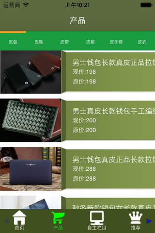 扬州皮具网 screenshot 3