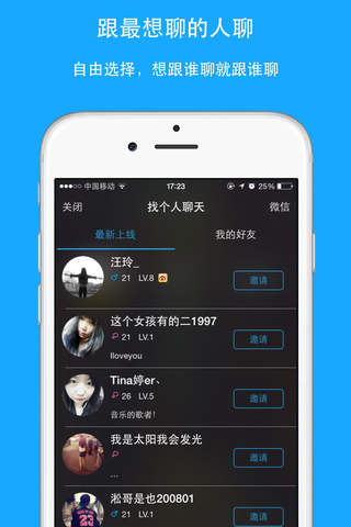 ING-语音聊天,撩妹撩汉子 screenshot 3