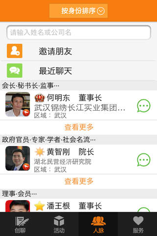 荆楚浙商 screenshot 3