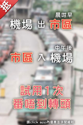 85飛的 - HK Taxi 香港Call的士App screenshot 3