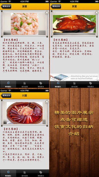 【免費生活App】中国美食文化：菜系及菜谱-APP點子