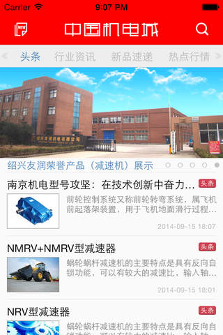 中国机电城 screenshot 4