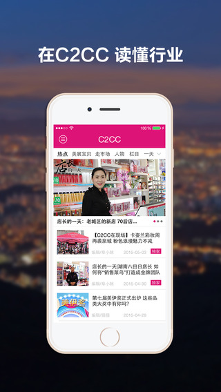 C2CC-中国美妆行业第一移动互联网媒体