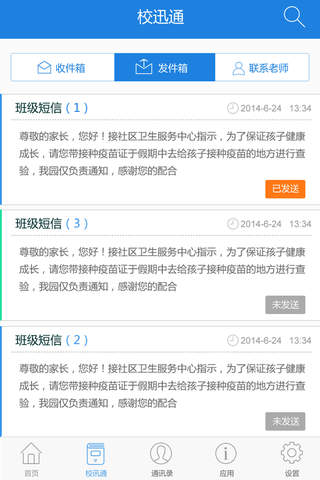 江阴网校 screenshot 3