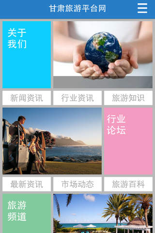 甘肃旅游平台网 screenshot 2