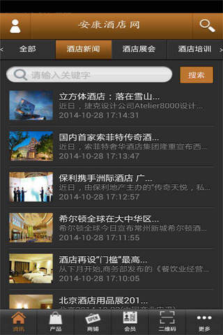 安康酒店网 screenshot 2