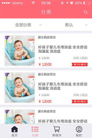 贝贝购-西安最大母婴正品购物商城,本地知名亲子活动商家 screenshot 2