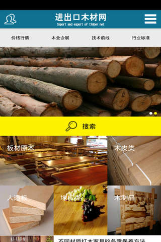 进出口木材网 screenshot 3