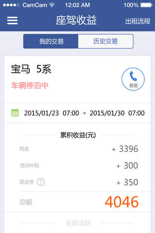 人人租车 screenshot 4