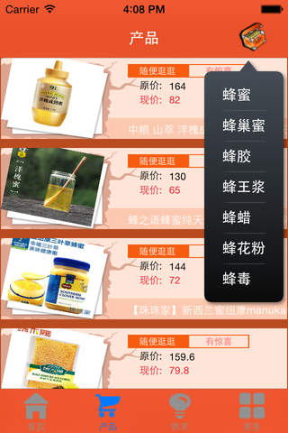 蜂产品 screenshot 3