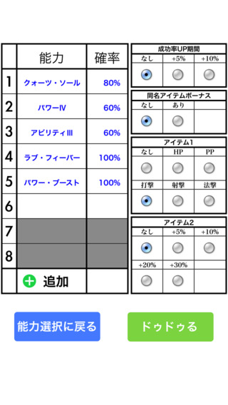 【免費工具App】PSO2能力追加シミュレータ-APP點子