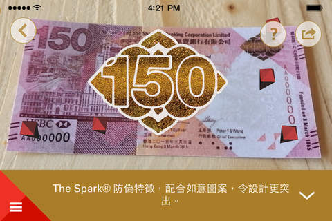 HSBC: 150 Years in HK screenshot 3