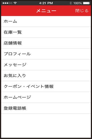 ヤナギサワ自動車販売 screenshot 2