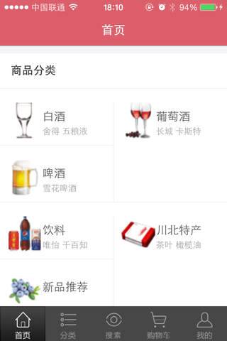 川北酒水网 screenshot 4