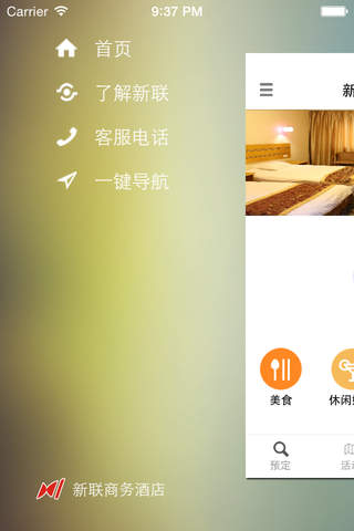 新联商务酒店 screenshot 3